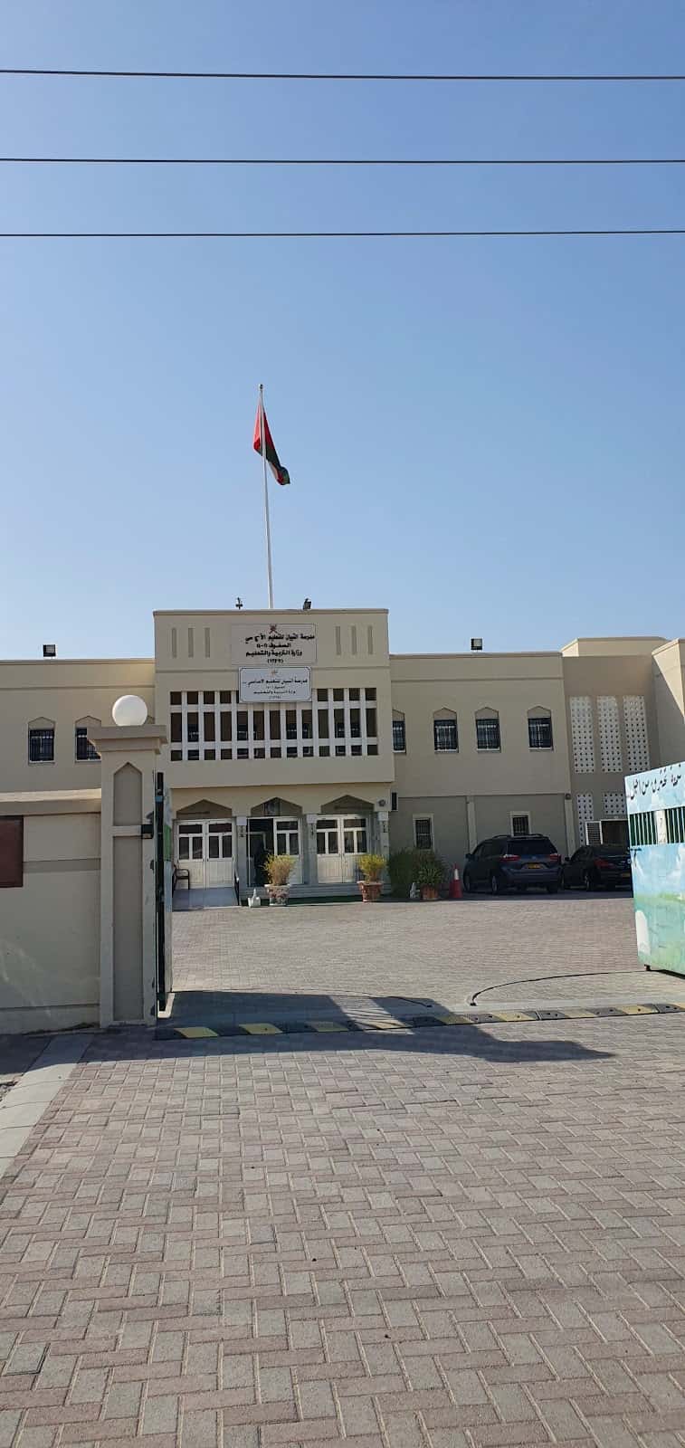 Al-Tbyan School - Al Amerat, Muscat - School in Oman