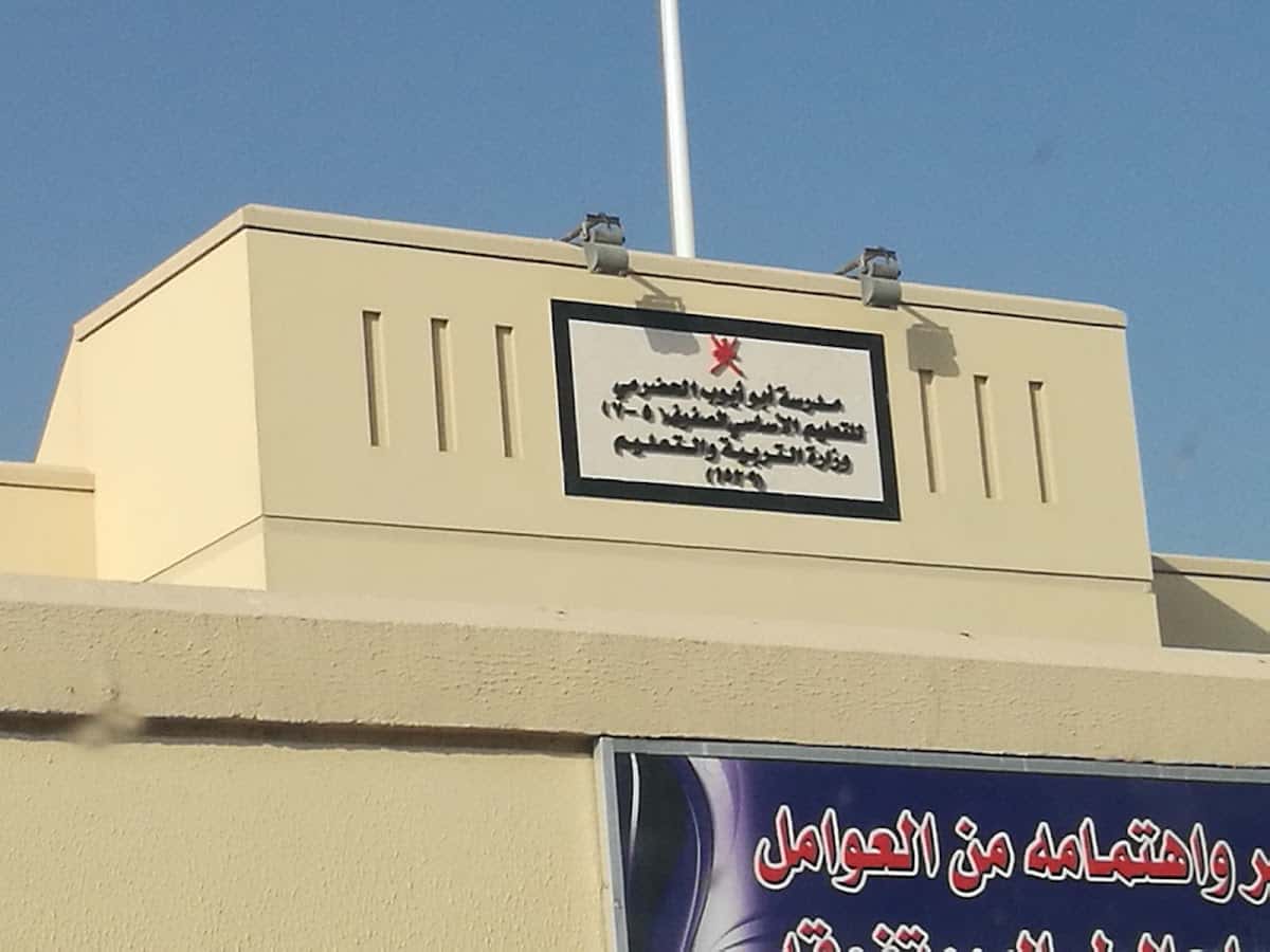 Abu Ayob Al-Hazramy School - Seeb, Muscat - School in Oman