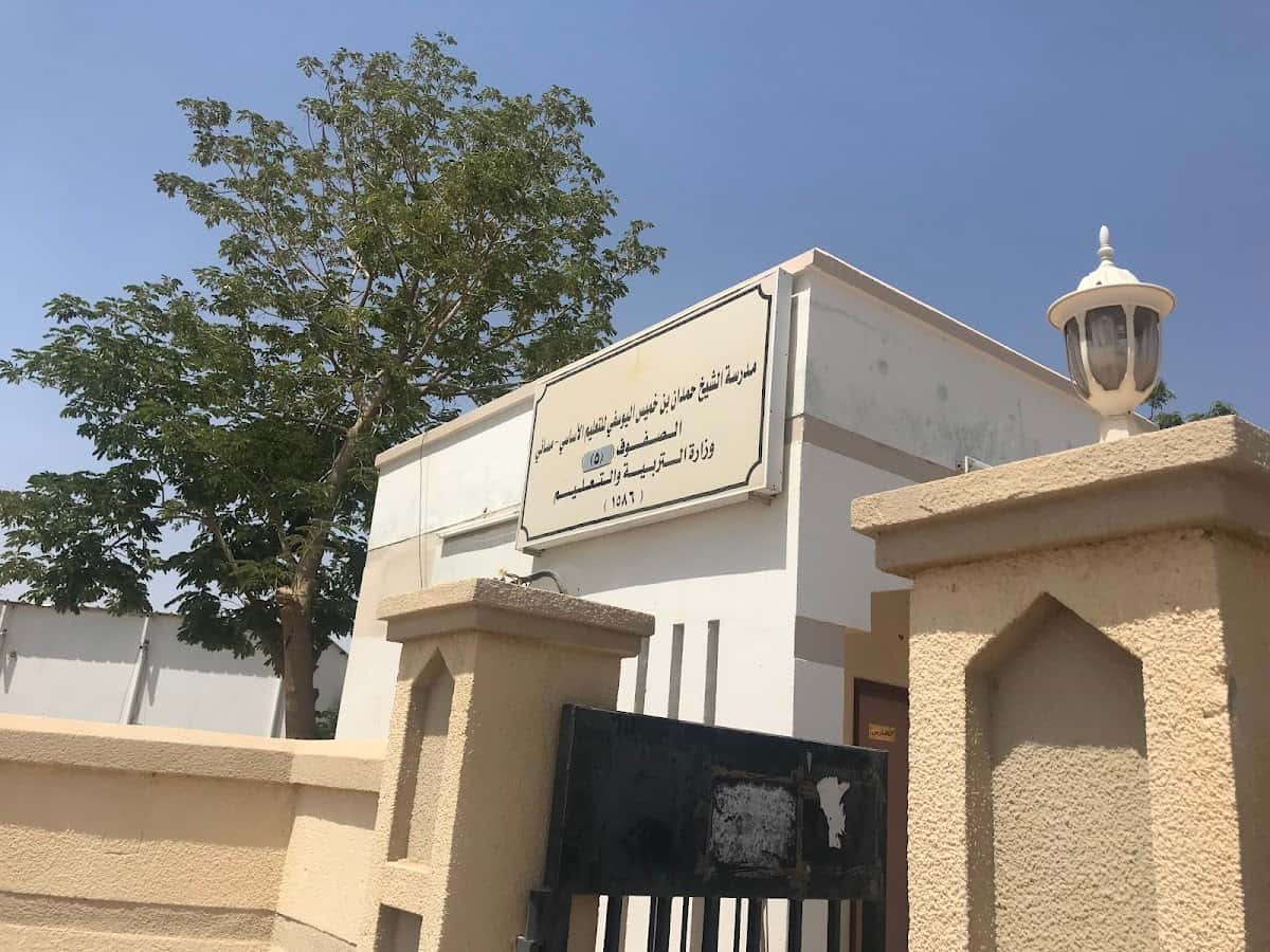 Alsheikh Hamdan Bin Khamis AL-Yousufi School - Seeb, Muscat - School in Oman