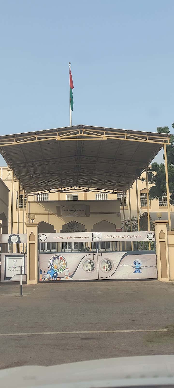 Al-Rawaeeh School - Seeb, Muscat - School in Oman