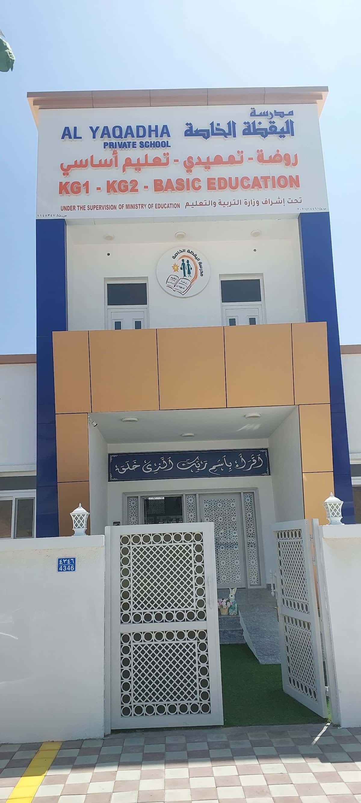 Al Yaqatha Private School - Qurayyat, Muscat - School in Oman