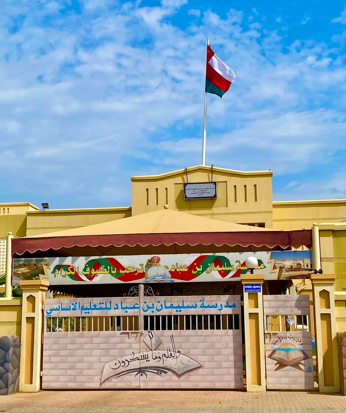 Sulieman Bin Abaad School - Sohar, Al Batinah North - School in Oman