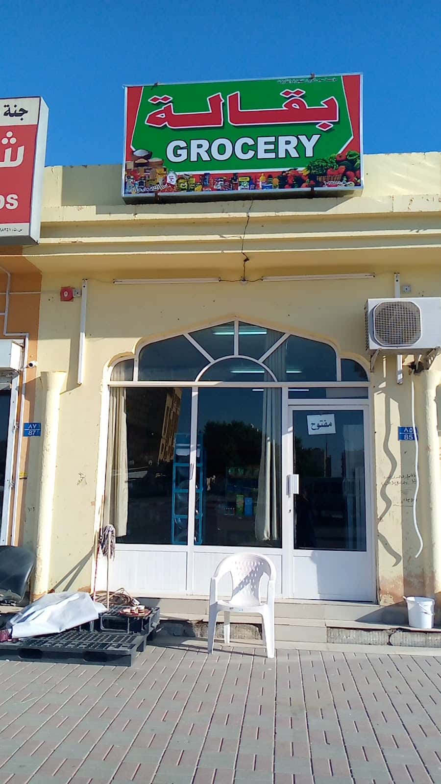 Mahbob Bin Alraheal School - Sohar, Al Batinah North - School in Oman