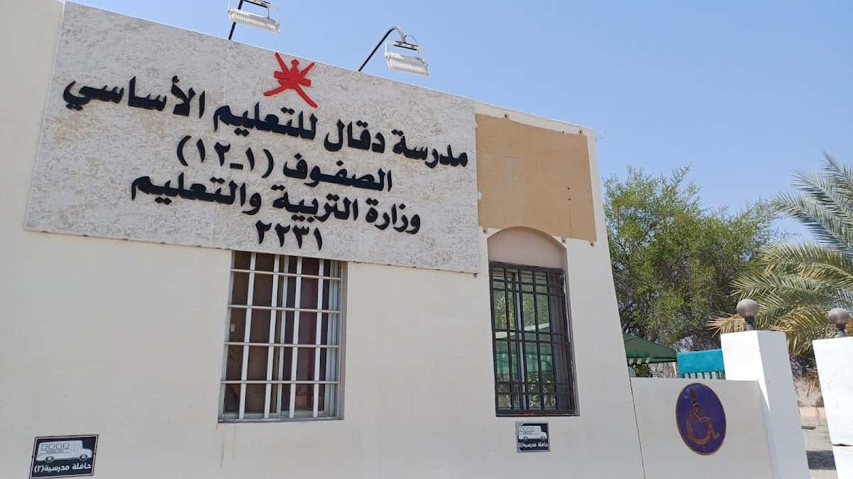 Doqal School - Saham, Al Batinah North - School in Oman