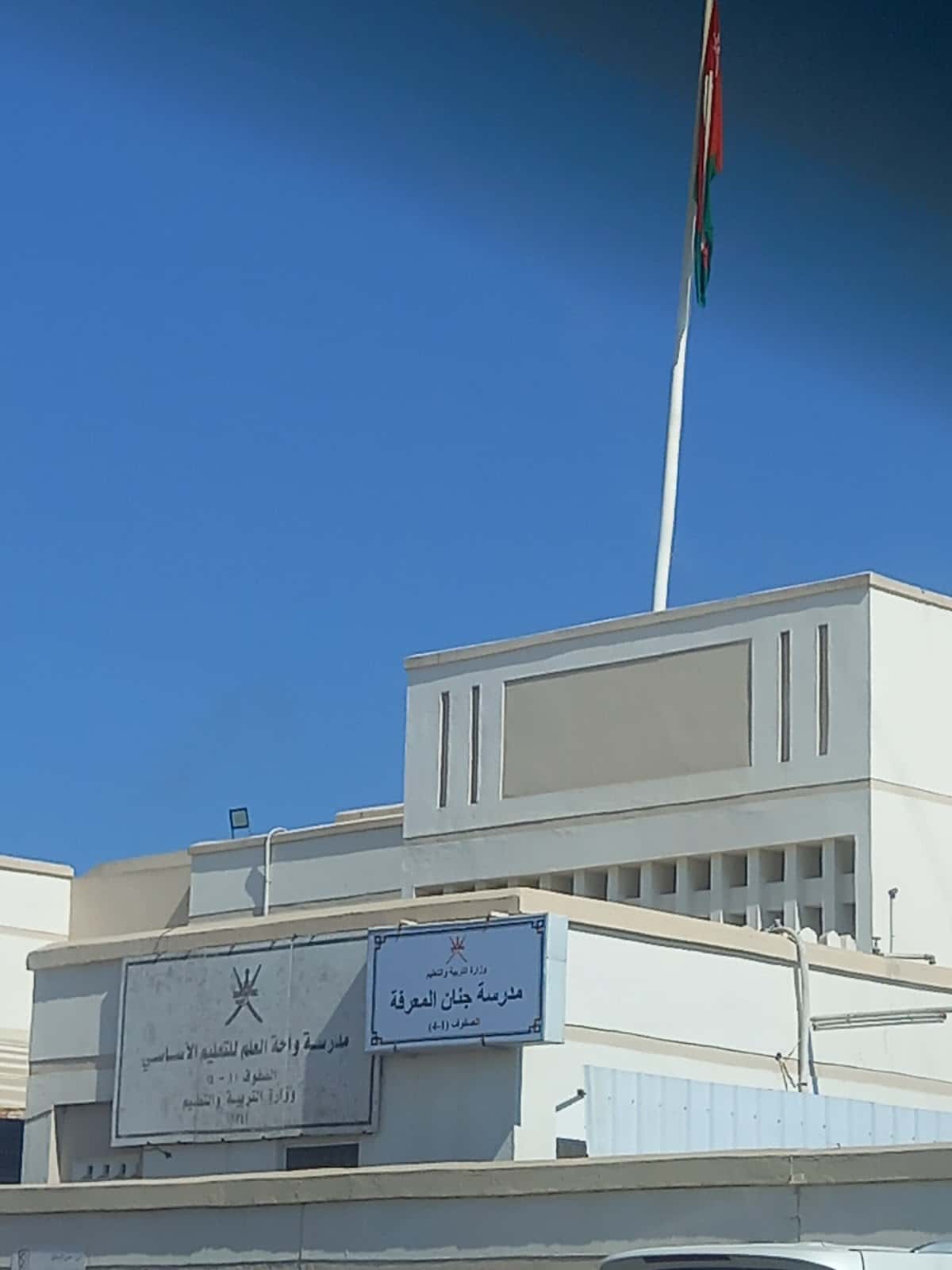 Shawamikh Al Elm School - Saham, Al Batinah North - School in Oman