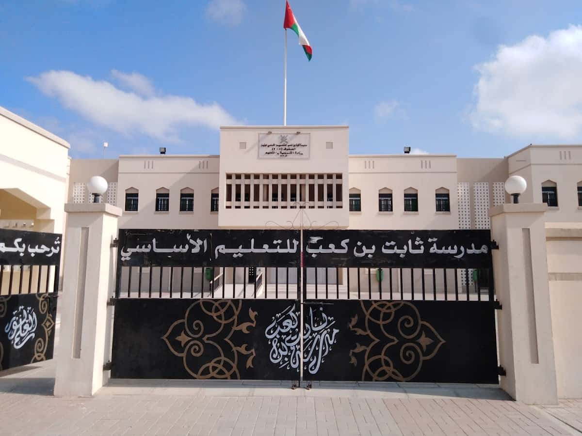 Thabit Bin Kaab School - As Suwaiq, Al Batinah North - School in Oman