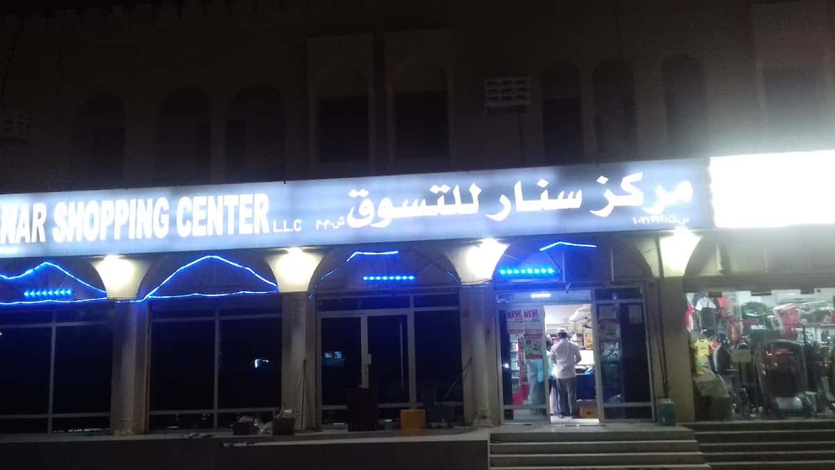 Al Billah School - Barka, Al Batinah South - School in Oman