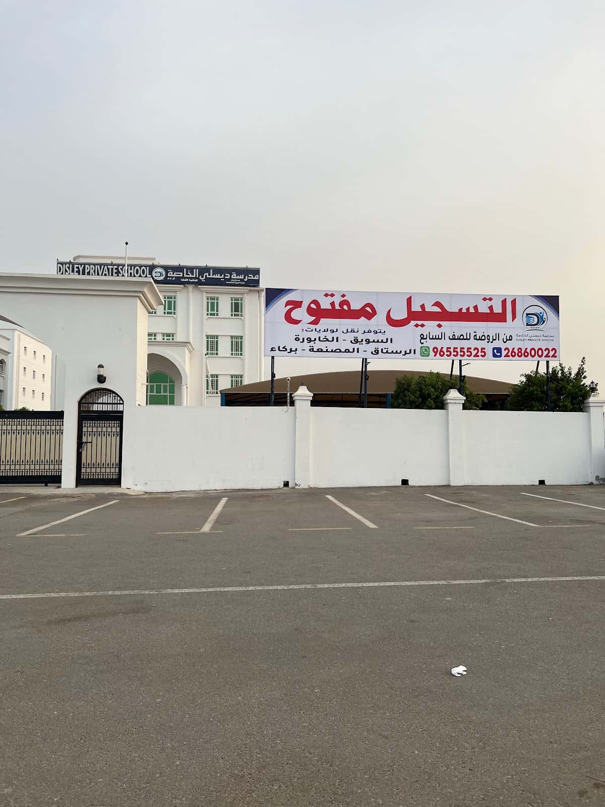 Disley Private School - As Suwaiq, Al Batinah North - School in Oman