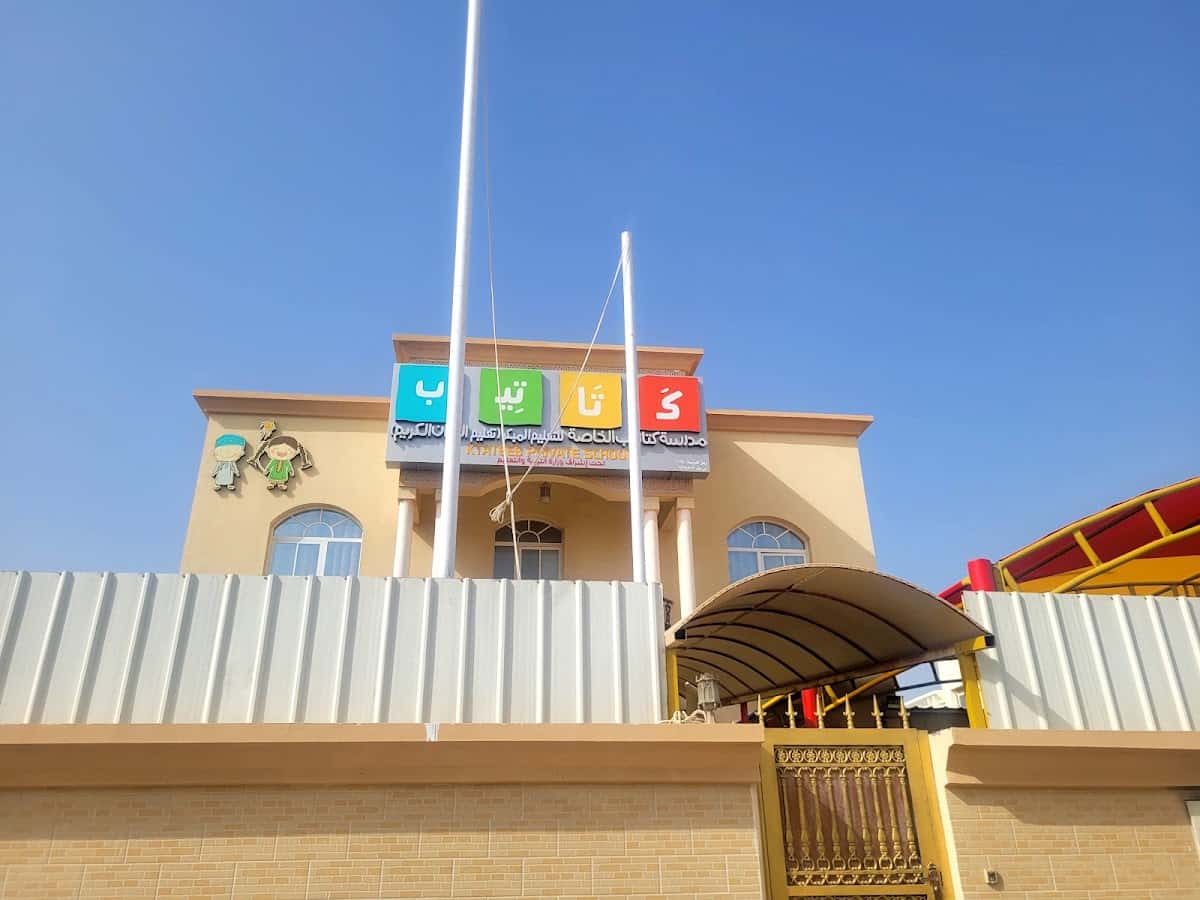 Al Katateeb Private Kindergarten - Seeb, Muscat - School in Oman