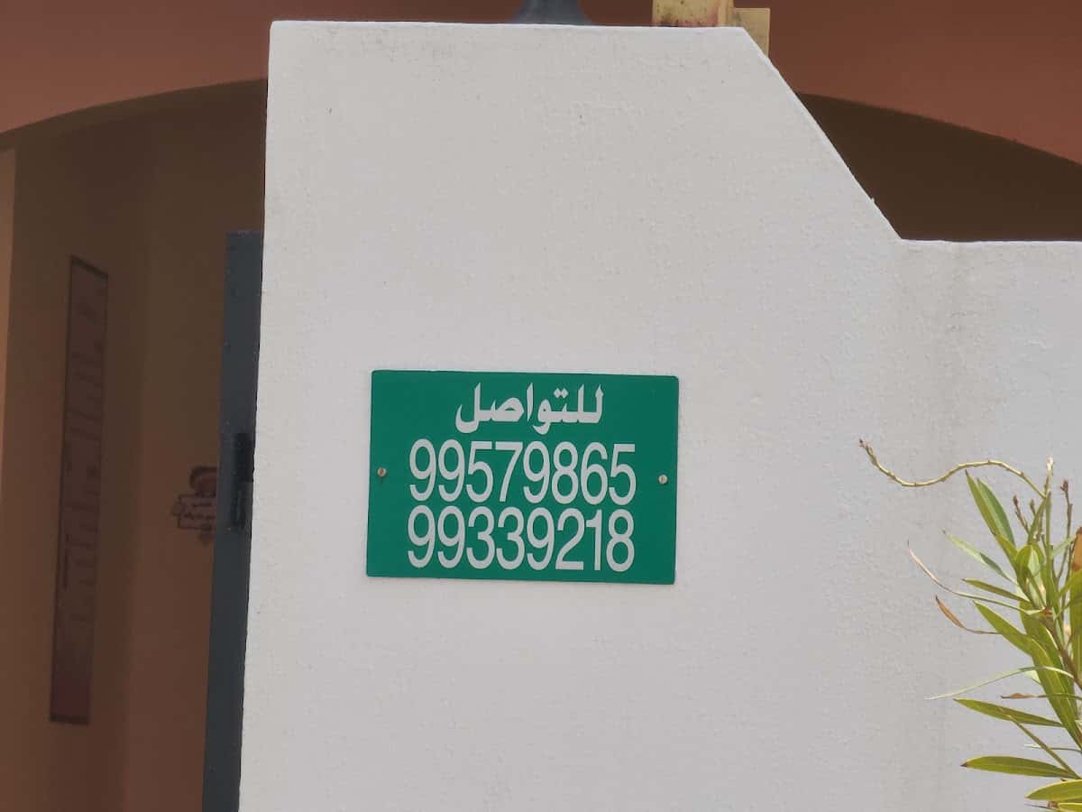 Maeen Al Janna Private Kindergarten - Al Amerat, Muscat - School in Oman