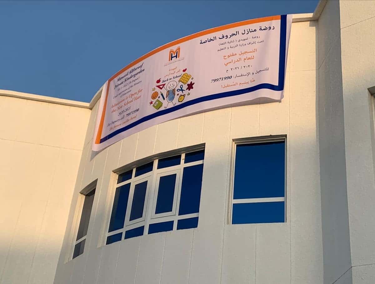 Manazil Al Huroof Private Kindergarten - Seeb, Muscat - School in Oman