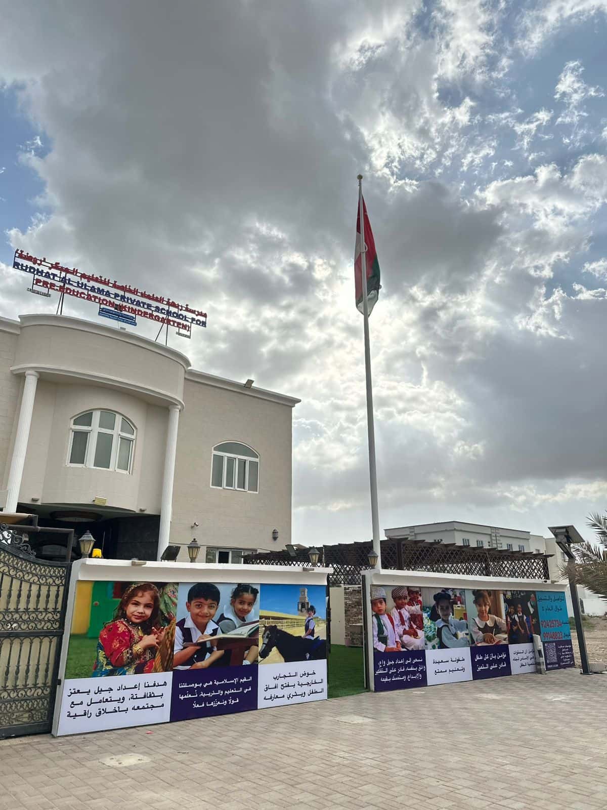 Radhat Al Ulamaa Private Kindergarten - Seeb, Muscat - School in Oman