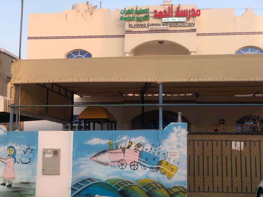 Al Hamd Private Kindergarten - Al Amerat, Muscat - School in Oman