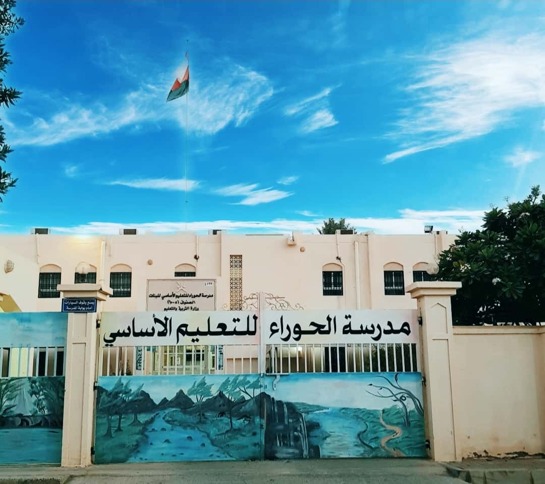 Al Haoraa School - Nizwa, Ad Dakhiliyah - School in Oman