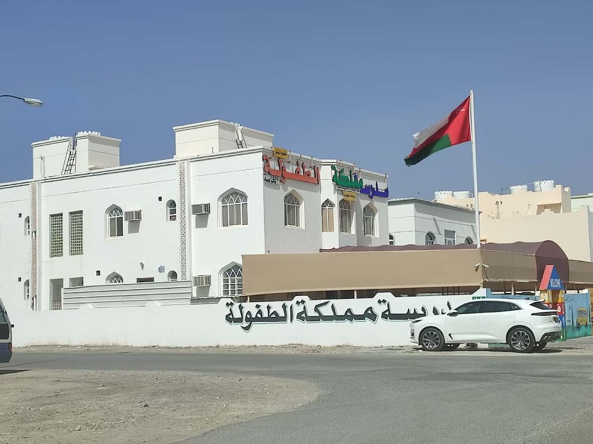 Mamlakat Al Tufula Private Kindergarten - Al Amerat, Muscat - School in Oman