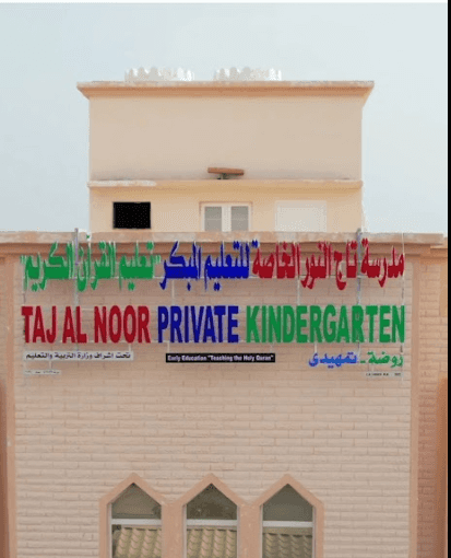 Taj Al Noor Private Kindergarten - Seeb, Muscat - School in Oman