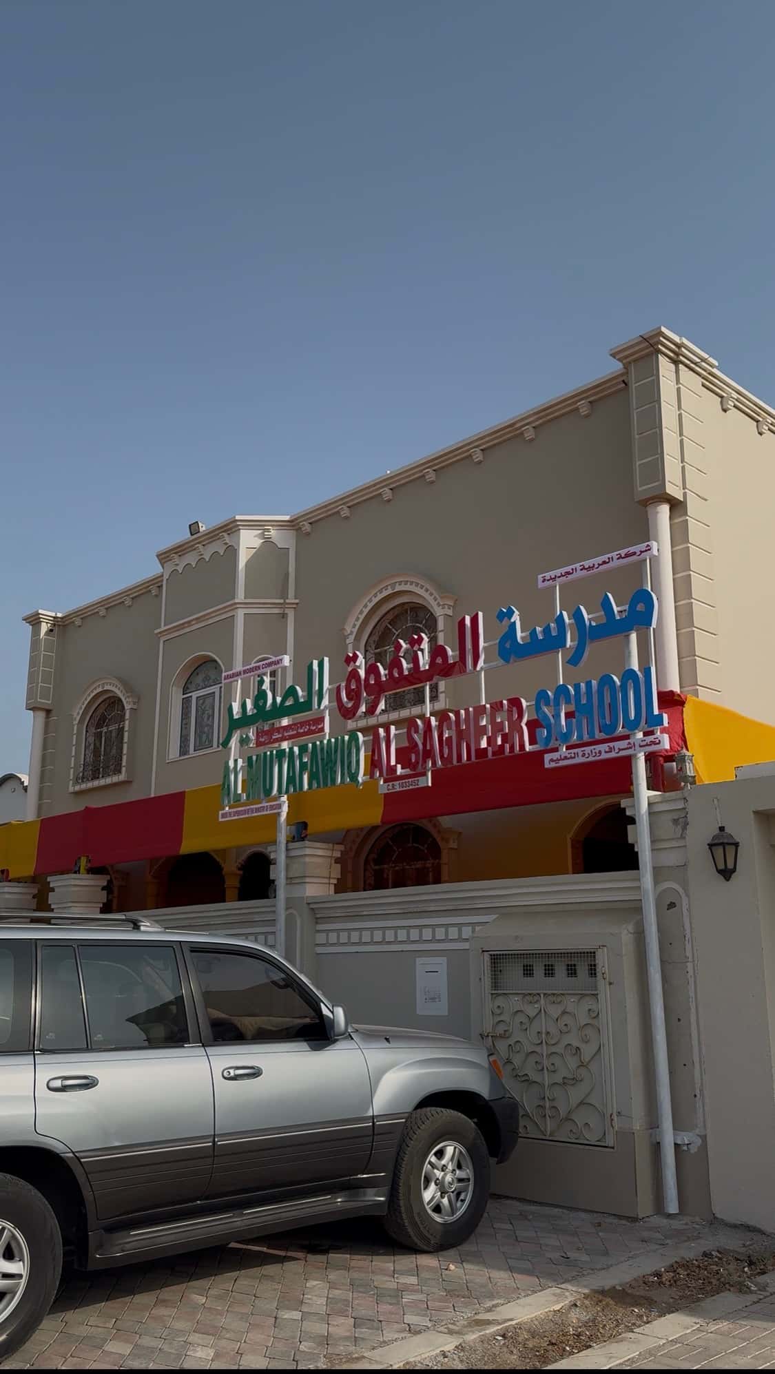Al Mutafawiq Al Saghir Private Kindergarten - Seeb, Muscat - School in Oman