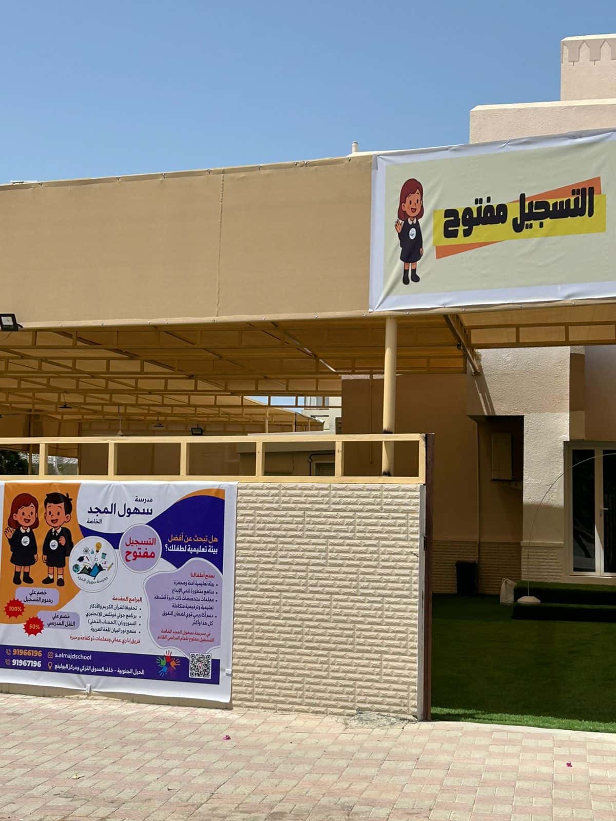 Suhool Al Majd Private Kindergarten - Seeb, Muscat - School in Oman