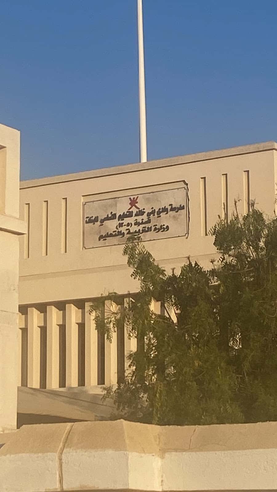 Wadi Bani Khalid School - Wadi Bani Khalid, Ash Sharqiyah North - School in Oman