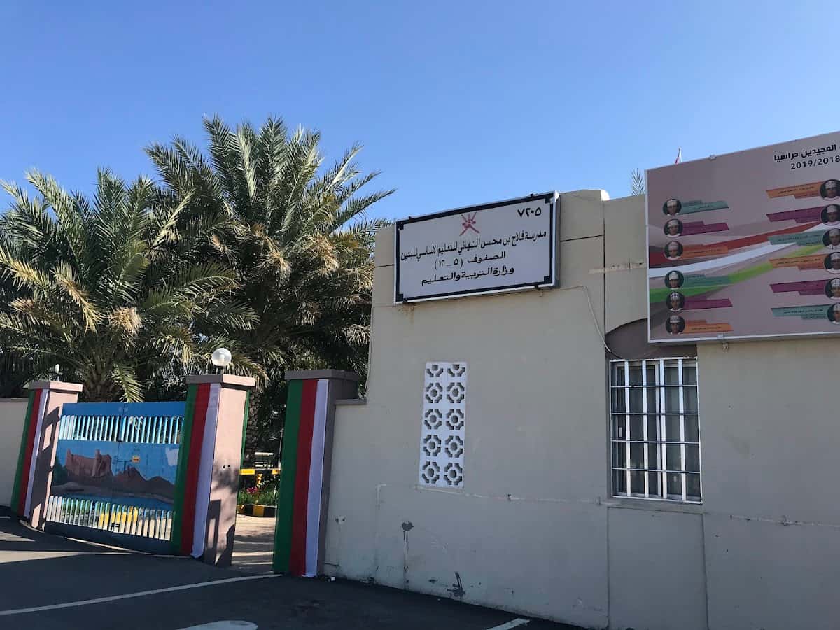 Falah Bin Mohsen Al Nabhani School - Ibri, Al Dhahirah - School in Oman