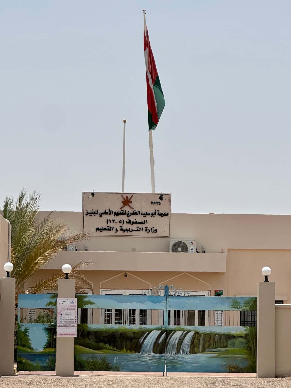 Abu Saeed Al Khudri School - Ibri, Al Dhahirah - School in Oman