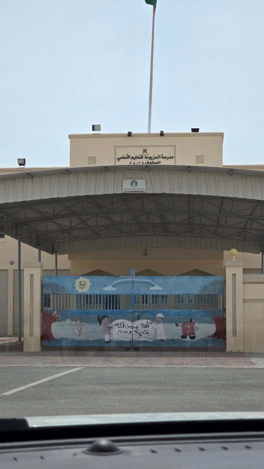 Metin School - Al Mazyunah, Dhofar - School in Oman