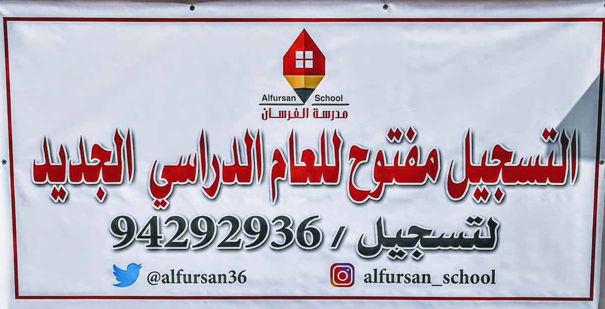 مدرسة الفرسان الخاصة - Yanqul, Al Dhahirah - School in Oman