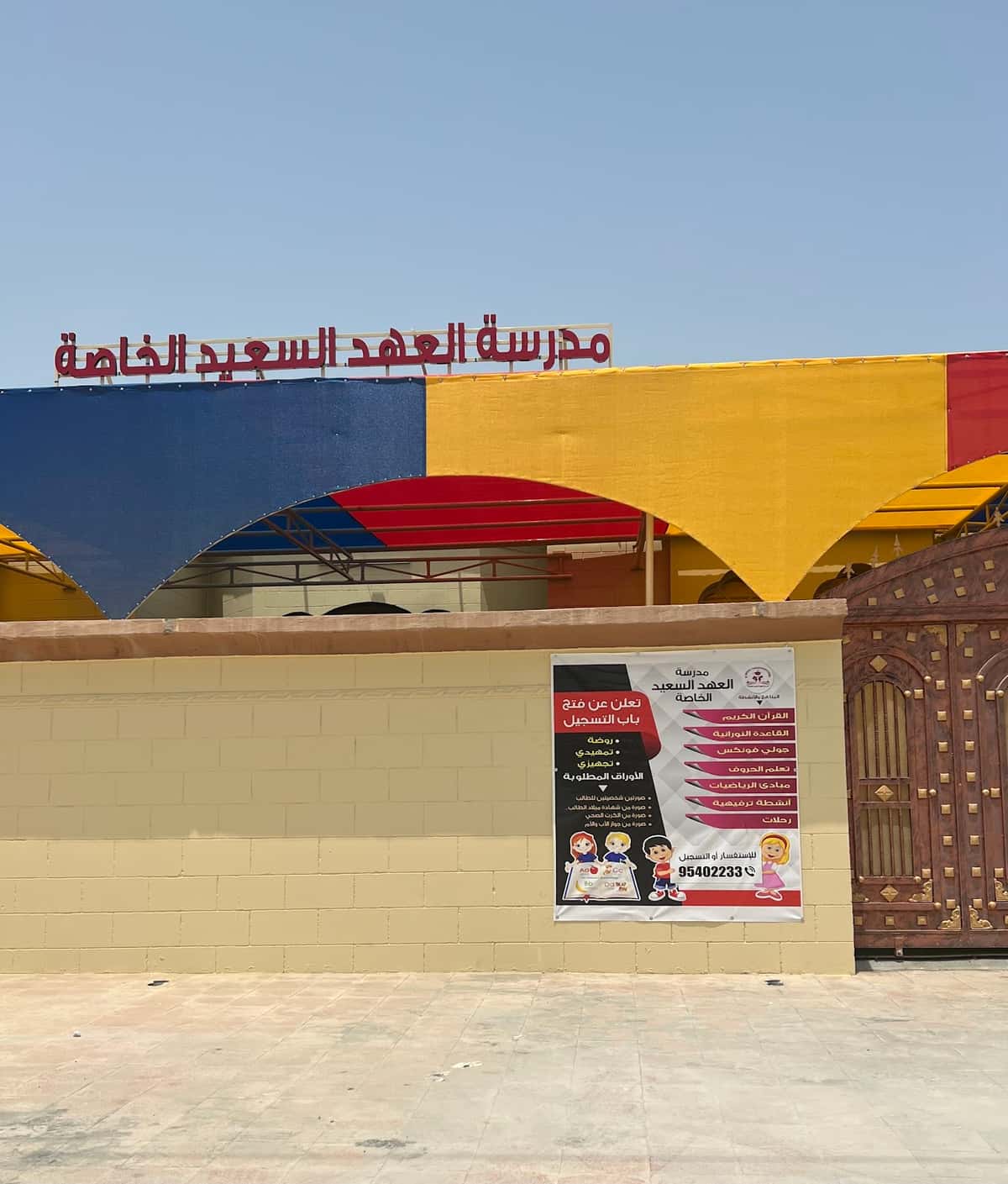 Al Ahad Al Saeed Private School - As Suwaiq, Al Batinah North - School in Oman