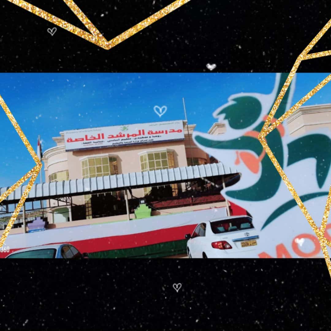 Al Murshid Private School - Sohar, Al Batinah North - School in Oman