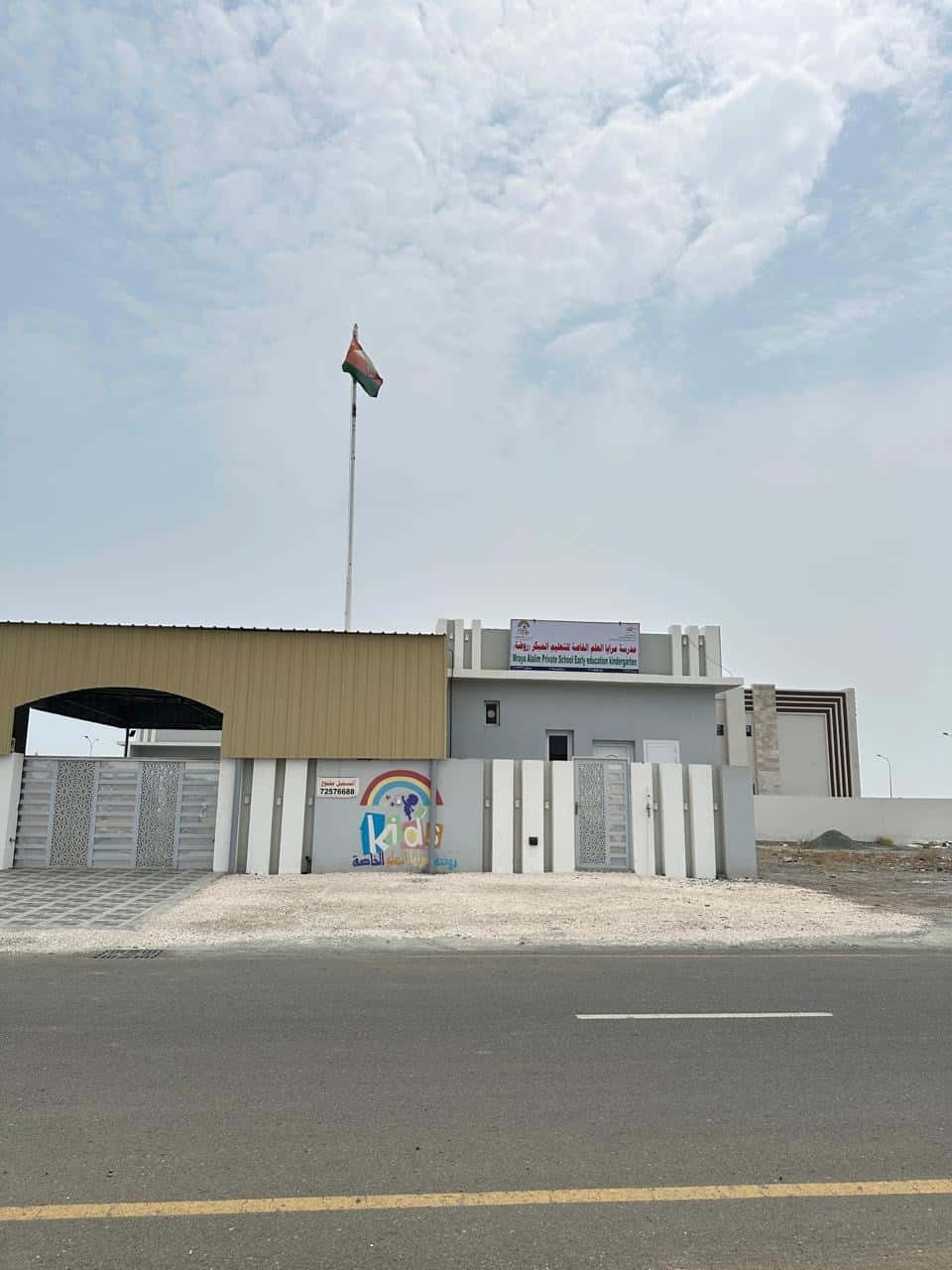 مدرسة مرايا العلم الخاصة للتعليم المبكر(روضة) - Liwa, Al Batinah North - School in Oman