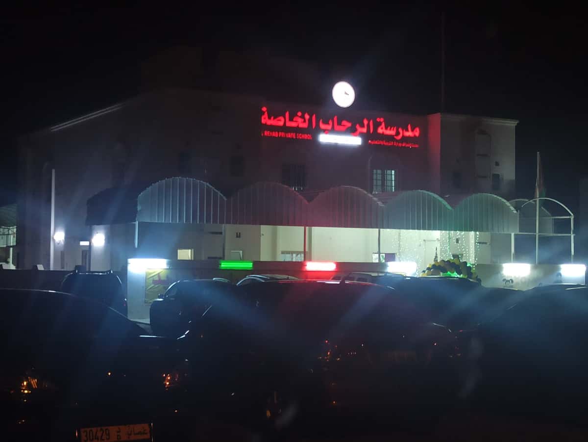 Al Rehab Private School - Al Amerat, Muscat - School in Oman
