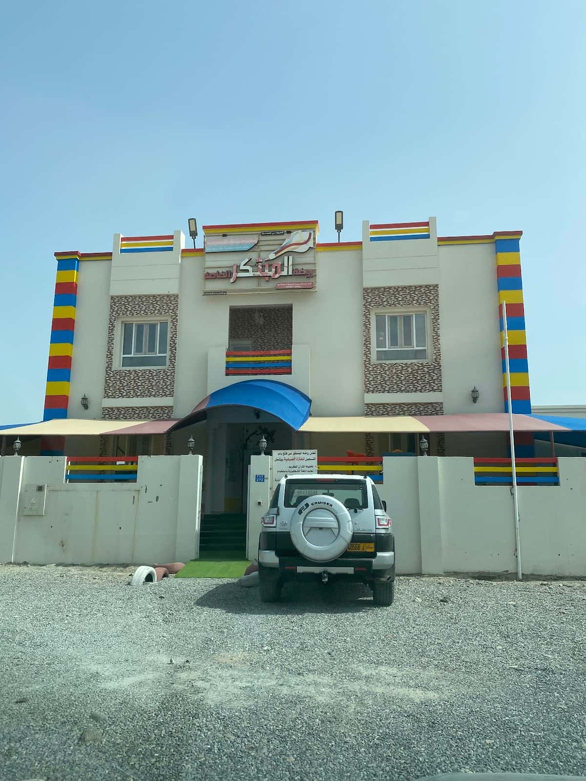 Al-Mubtakir's Private Preschool KG - Seeb, Muscat - School in Oman