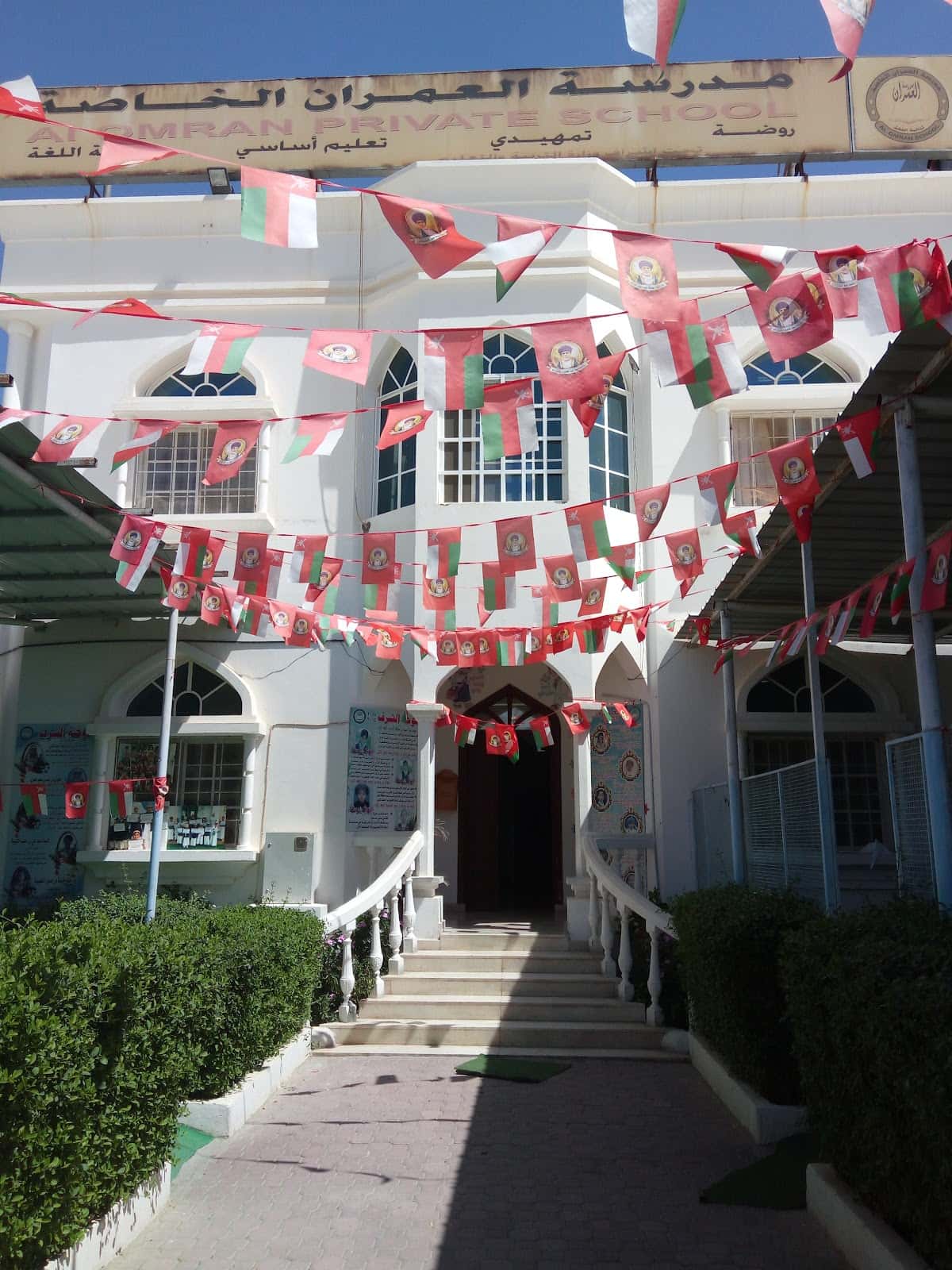 مدرسة العمران الخاصة - Ibra, Ash Sharqiyah North - School in Oman