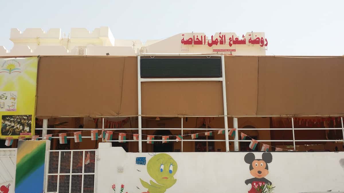 Ray of Hope Private School - Seeb, Muscat - School in Oman