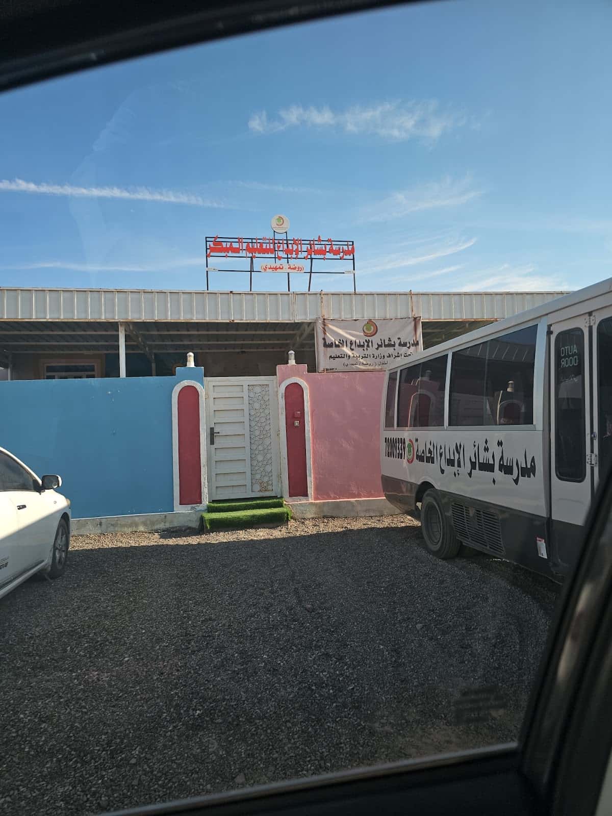 مدرسة بشائر الابداع الخاصة - Jalan Bani Bu Hassan, Ash Sharqiyah South - School in Oman