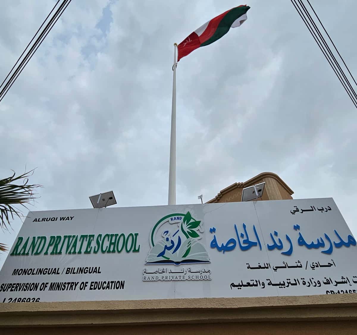 Rand Private School For Early Education - Manah, Ad Dakhiliyah - School in Oman