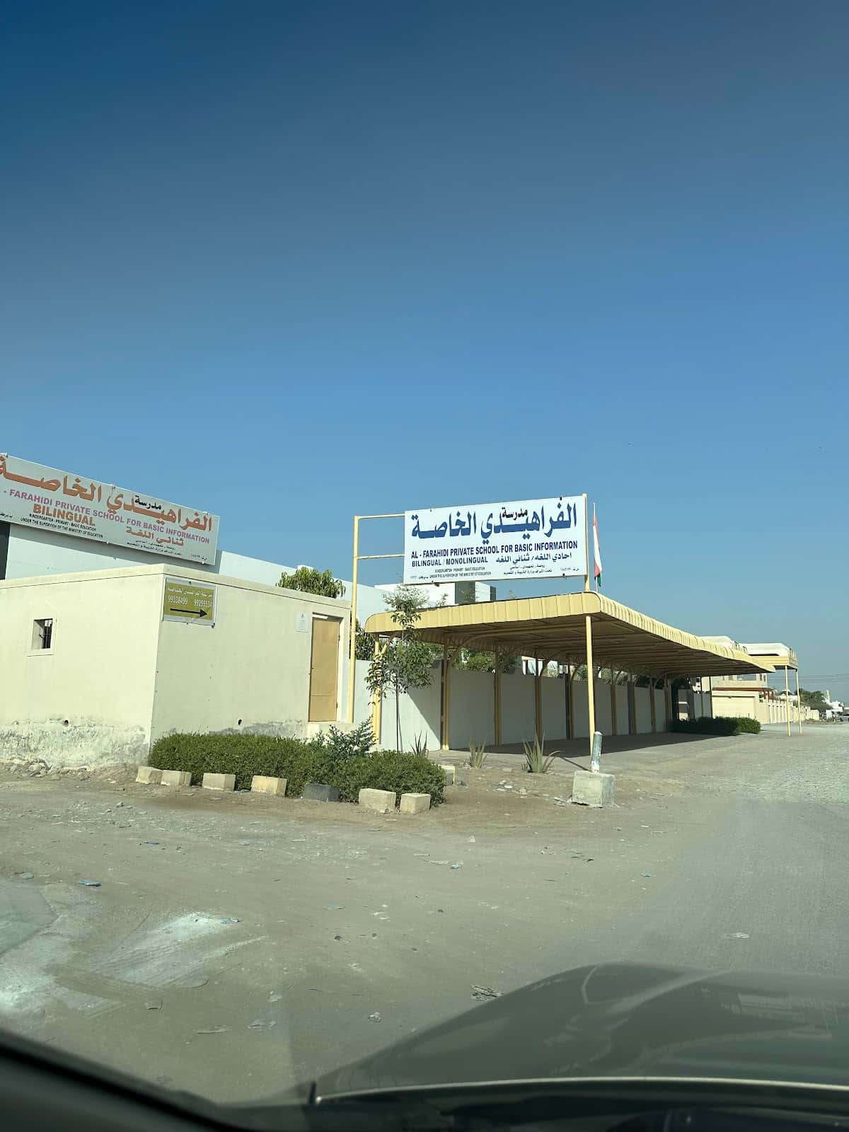 Al Farahidi Private School - Barka, Al Batinah South - School in Oman