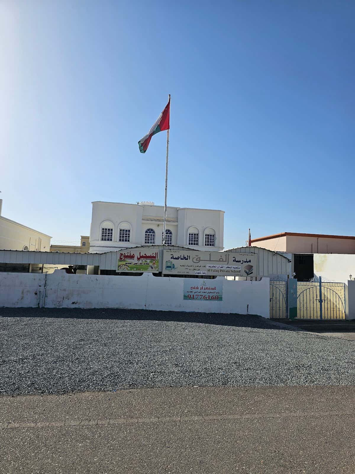 Al Falaq Private School - Nakhal, Al Batinah South - School in Oman