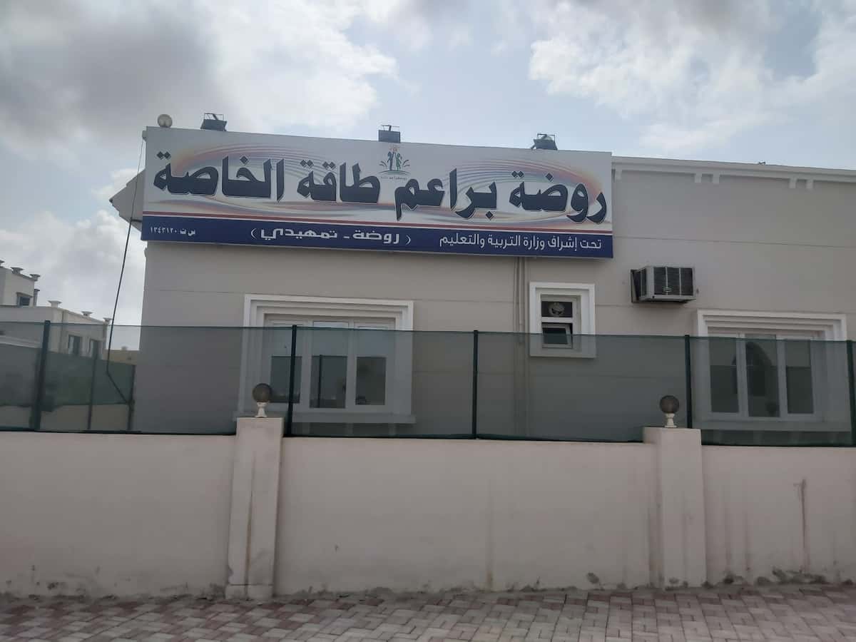 Albayader private school - Salalah, Dhofar - School in Oman