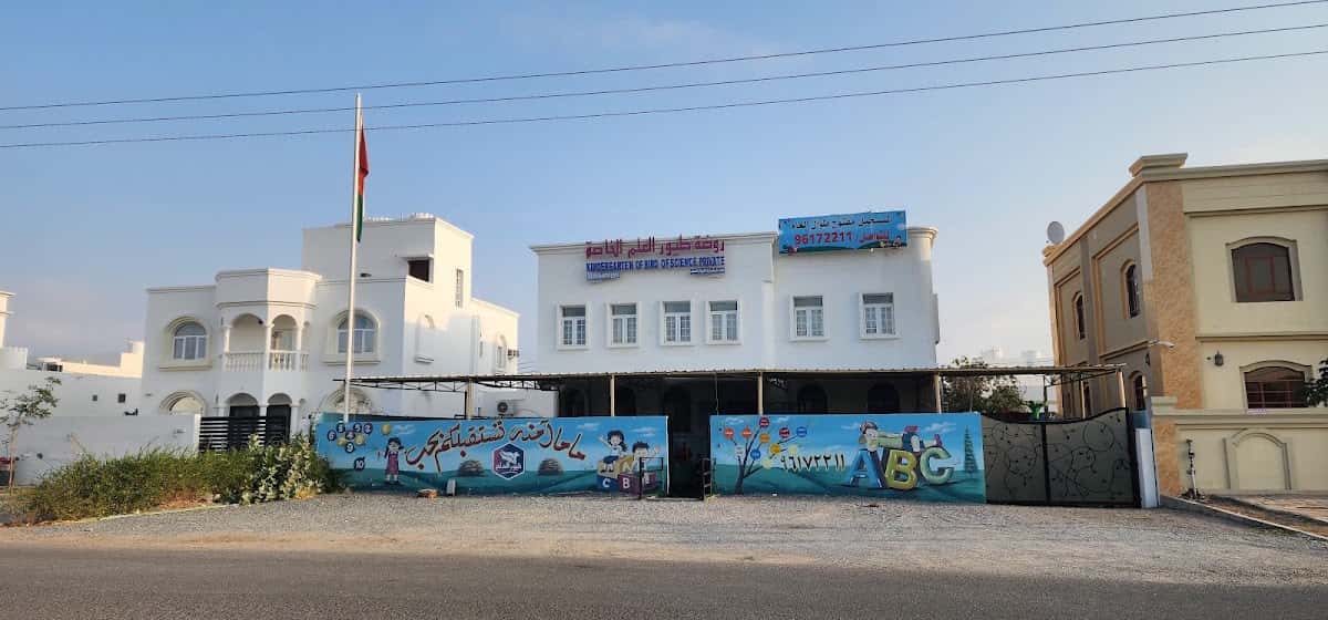 Tuyoor Al Ilm Private Kindergarten - Seeb, Muscat - School in Oman