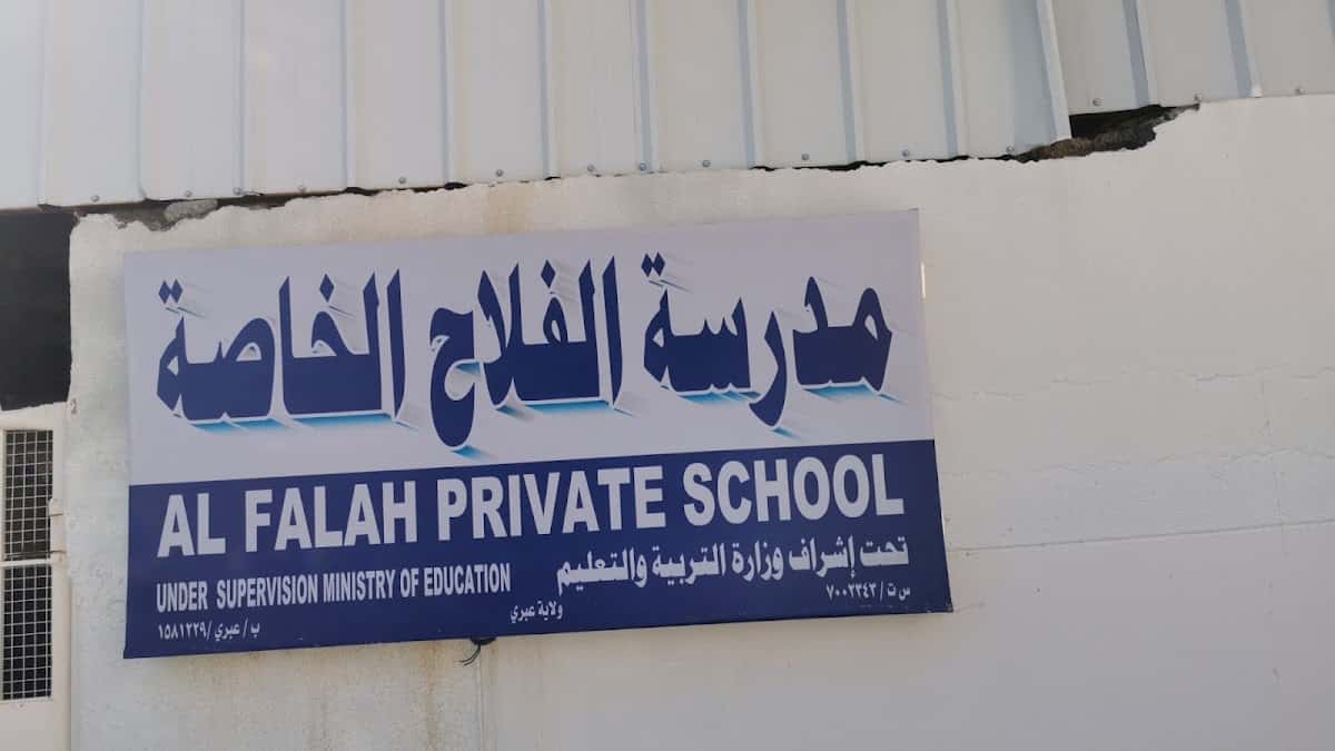 Al Falah Private School - Ibri, Al Dhahirah - School in Oman