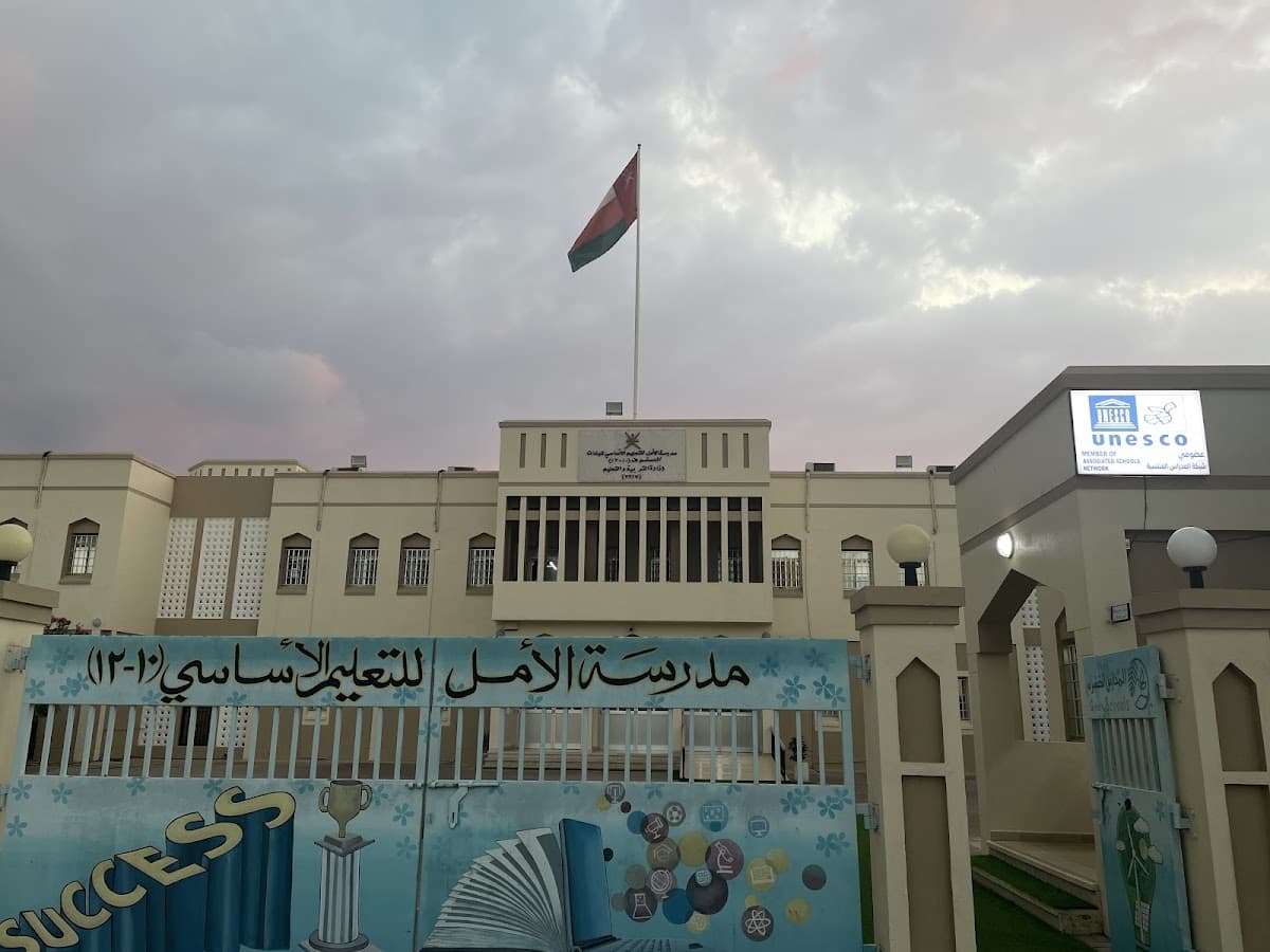 AL-Ammal For Primary Education - Photo 2 of 3