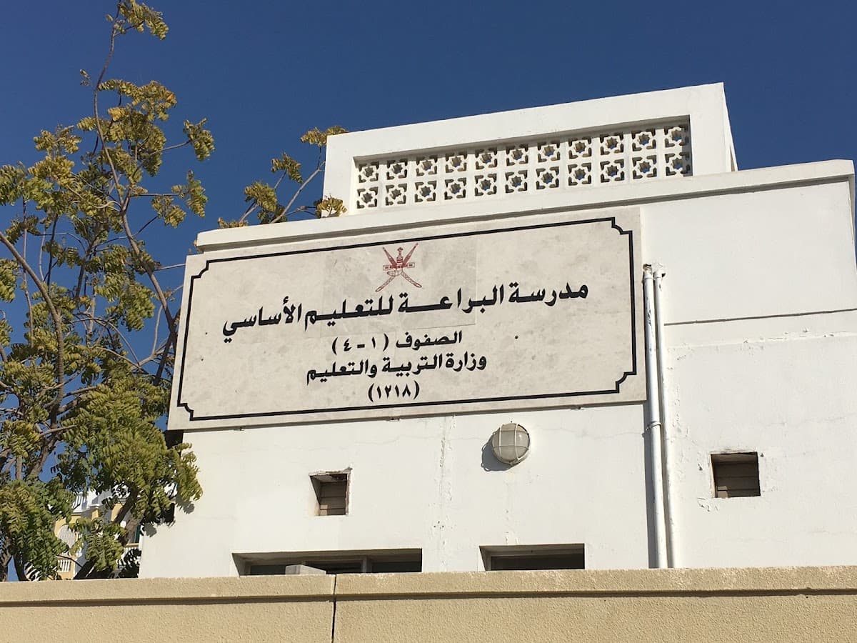 Al-Baraaa For Primary Education - Photo 2 of 3