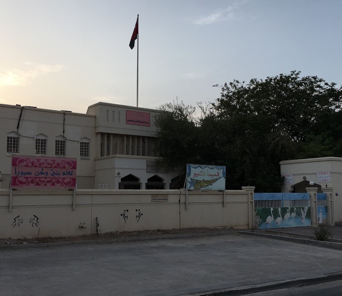 Al-Wateeya For Primary Education - Photo 4 of 3