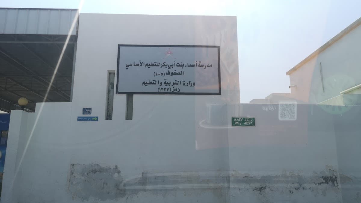 Asma Bin Abi Bakr For Primary Education - School Building