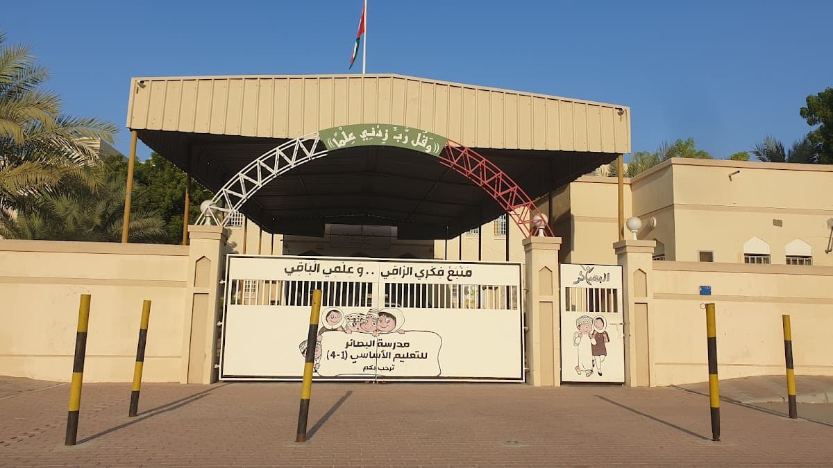 Al-Basaeer For Primary Education - Photo 4 of 3