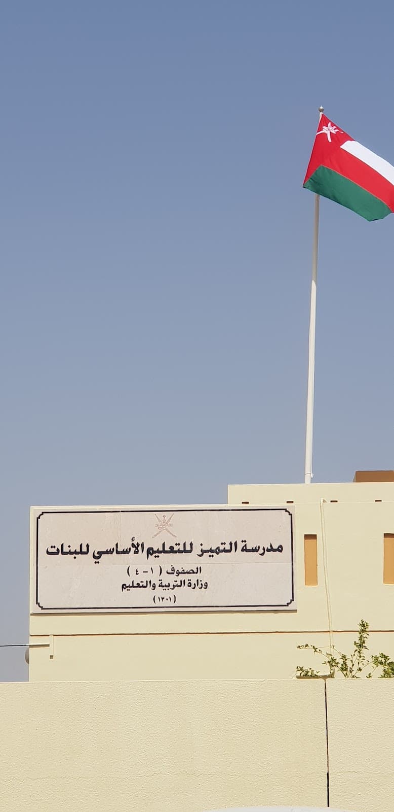 Atamayaz For Primary Education - School Building