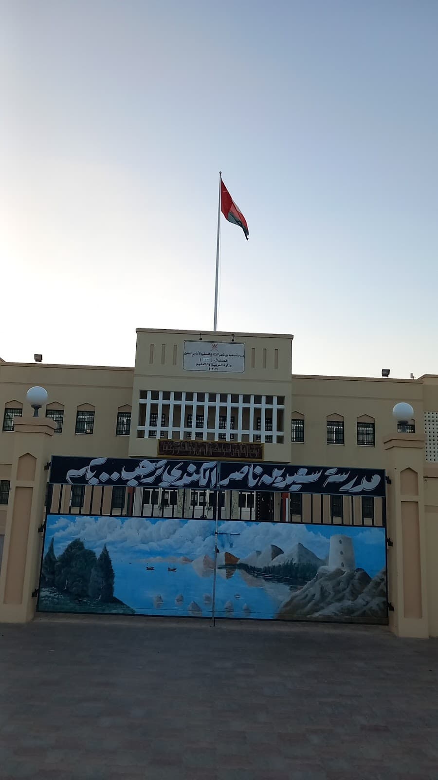 Said Bin Nasser Al-Kindi For Primary Education - School Building