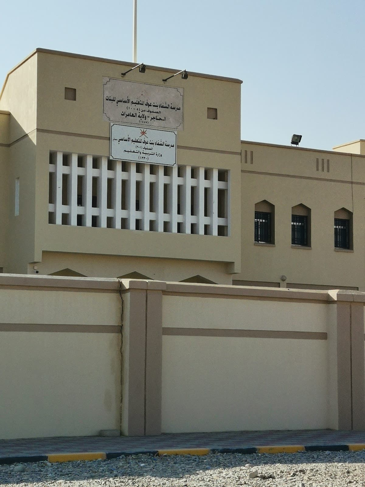 Al-Shifaa Bint Auf For Primary Education - School Building