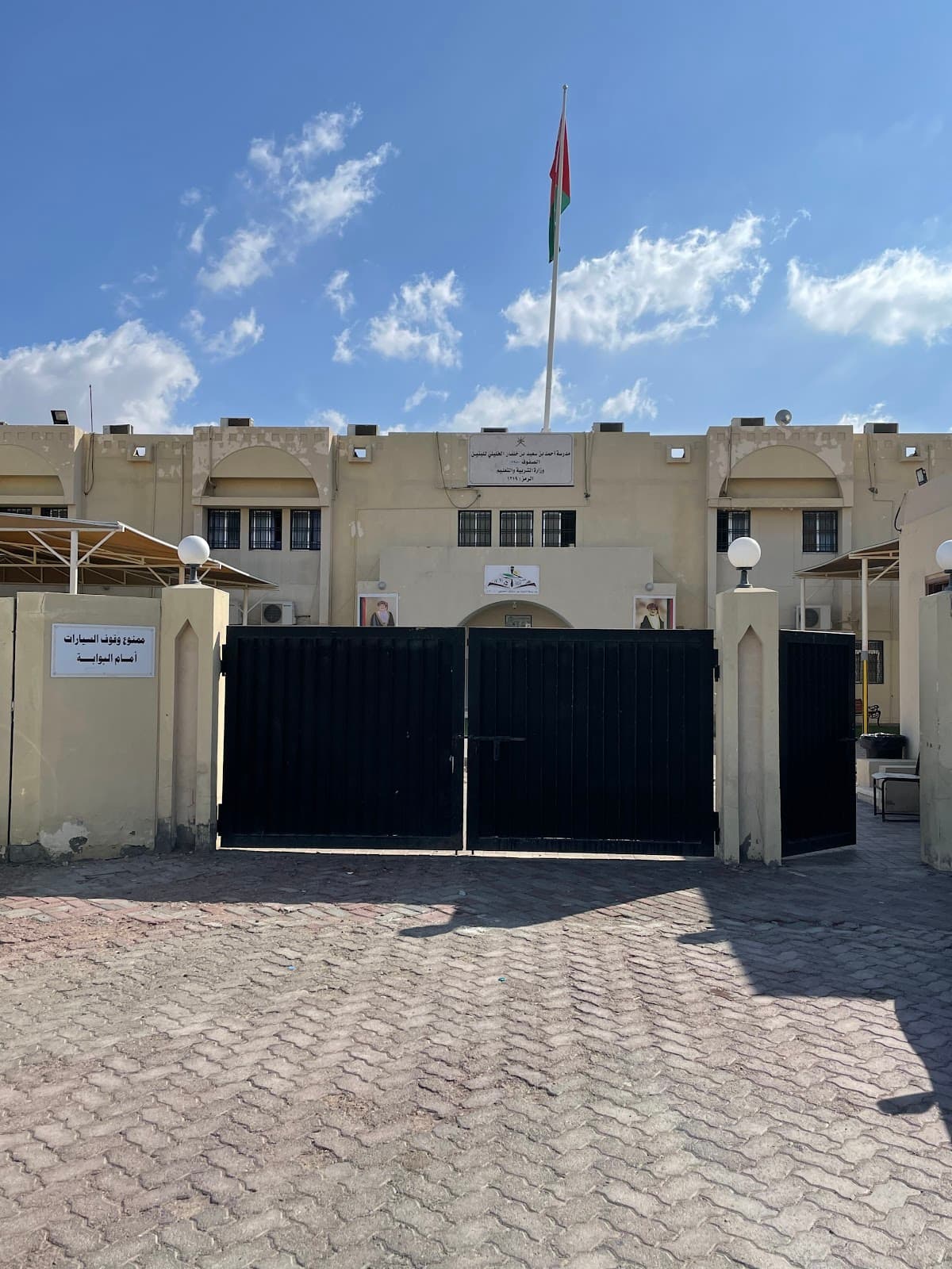 Ahmed Bin Said Bin Kalfan Al-Khalily School - Photo 1 of 3